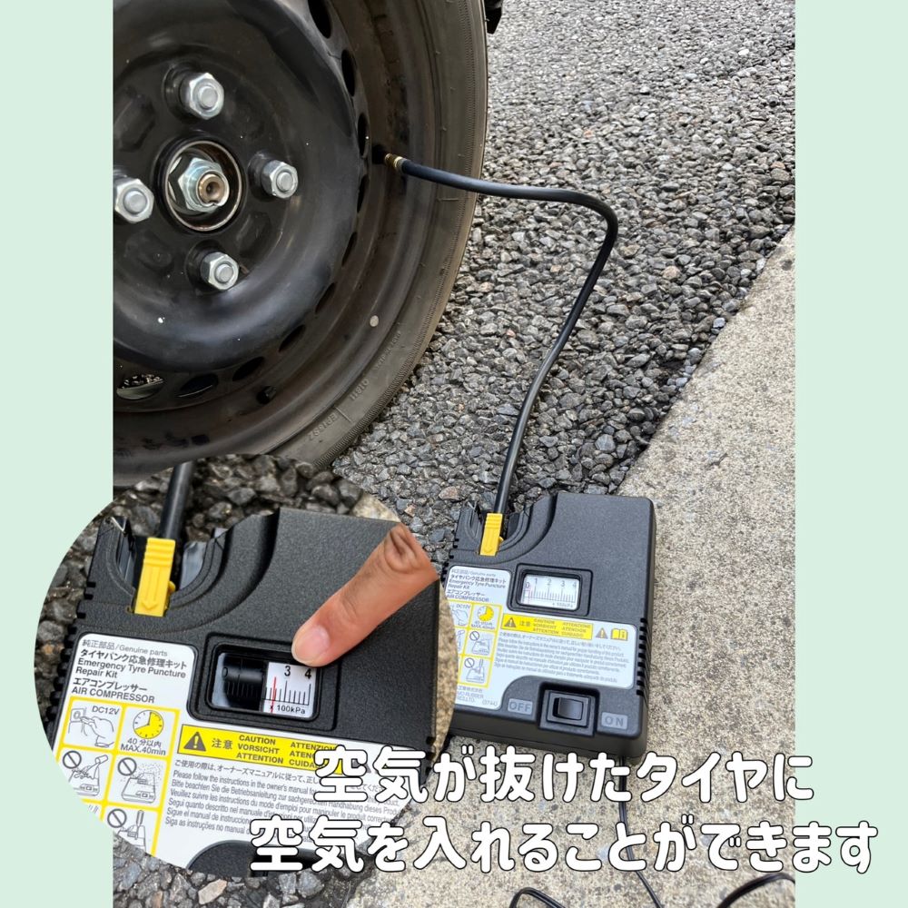 タイヤがパンクした そんなときどうすればいい？｜ダイハツ千葉